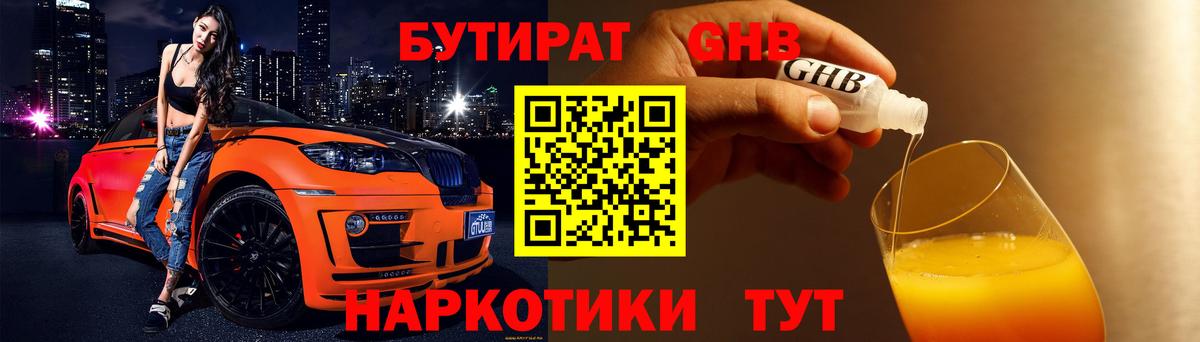 Бутират оксибутират Нижний Тагил