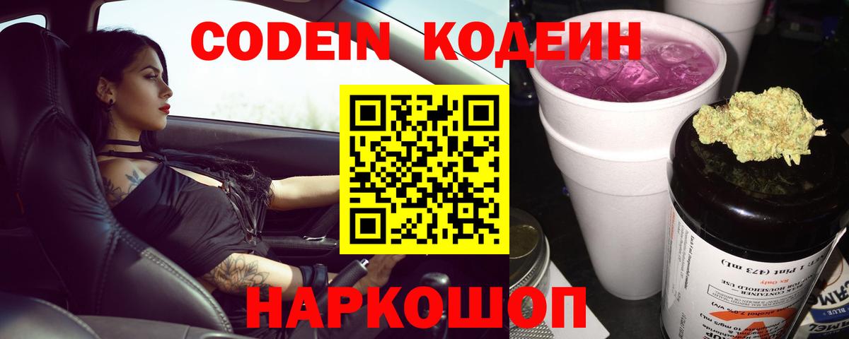 Codein напиток Lean (лин)  Вход с VPN  Нижний Тагил 