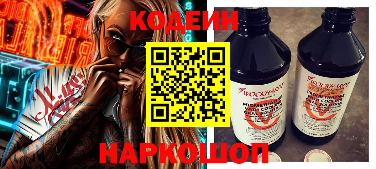 Кодеин Purple Drank Нижний Тагил